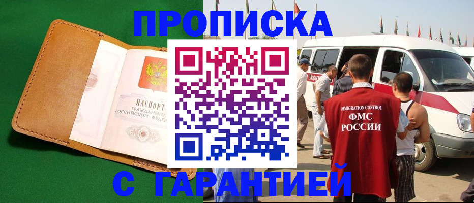 временная регистрация купить в Заинске