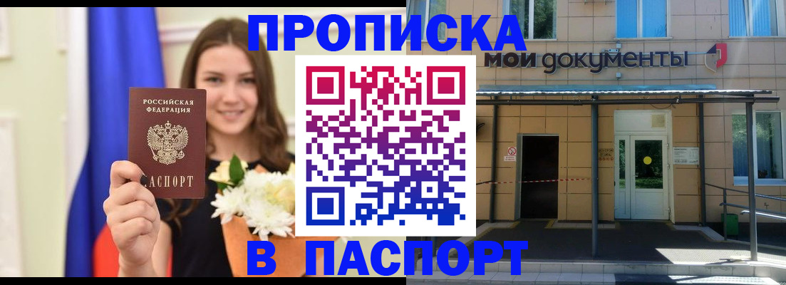 прописка паспорт в Заинске